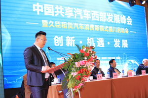 2017年11月11日中國共享汽車銀川發展高峰論壇暨啟動儀式