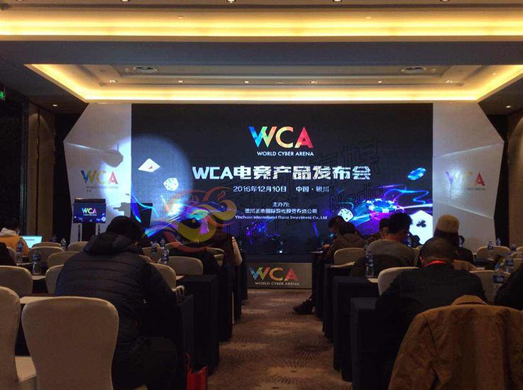 12月10日，WCA电竞产品新闻发布会在银川国际交流中心举行