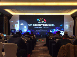 WCA电竞产品发布会（中国-银川）