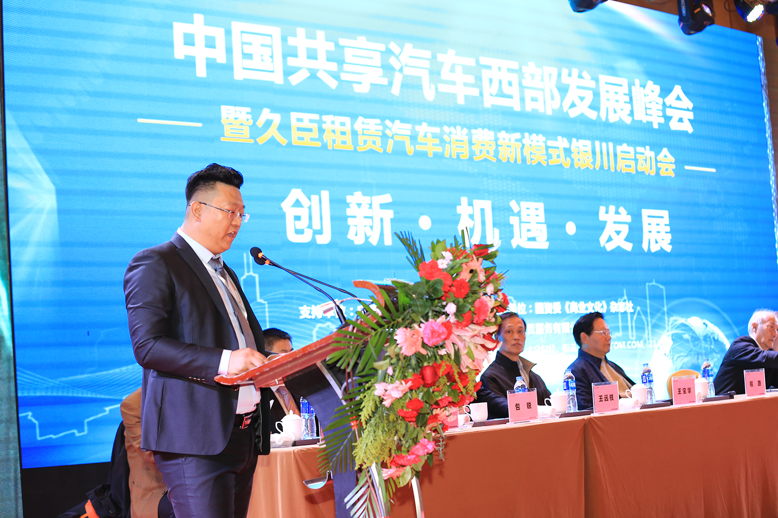 2017年11月11日，中国共享汽车西部发展峰会在银川万达嘉华酒店举行